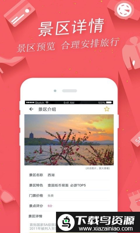 掌上景点app官方版截图4