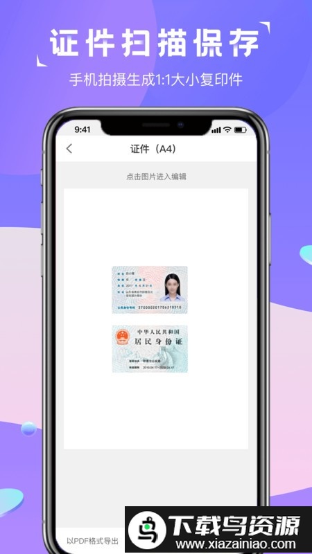 图片转文字识别精灵app截图3