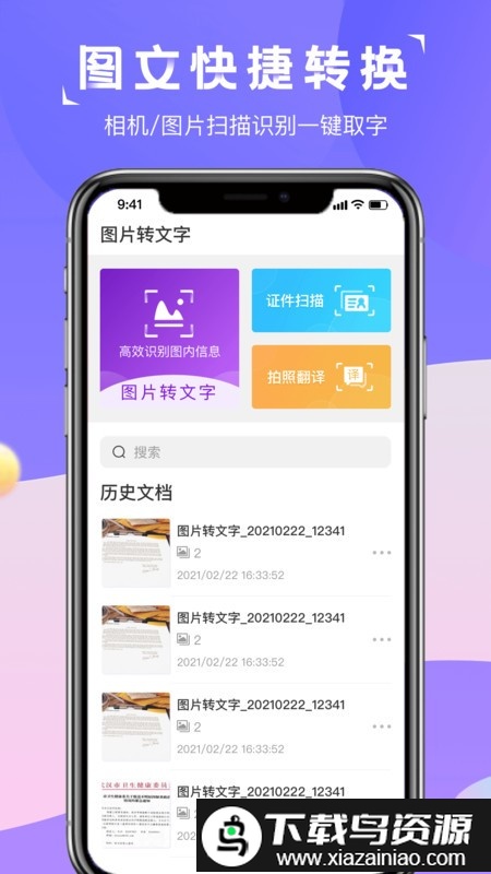 图片转文字识别精灵app截图4