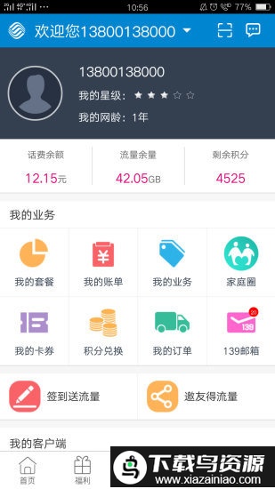 北京移动网上营业厅官方版截图1