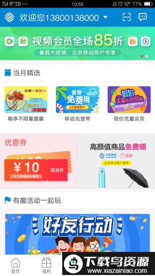 北京移动网上营业厅官方版截图2