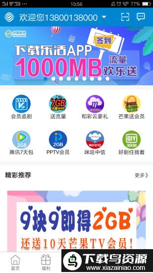 北京移动网上营业厅官方版截图3