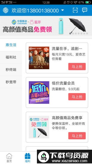 北京移动网上营业厅官方版截图4