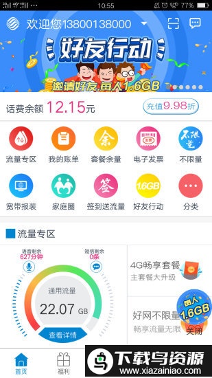 北京移动网上营业厅官方版截图5