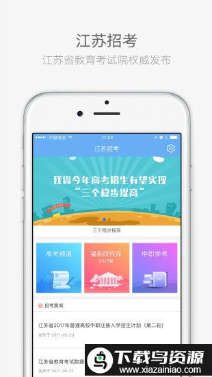 江苏招考最新版本截图1