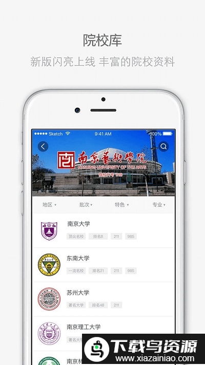 江苏招考最新版本截图2