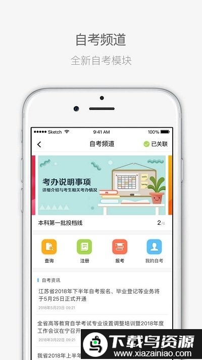 江苏招考最新版本截图3