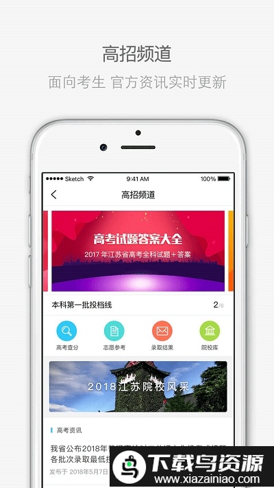 江苏招考最新版本截图4