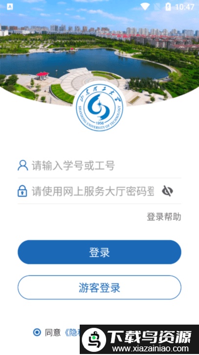 山东理工大学教学综合信息服务平台截图1