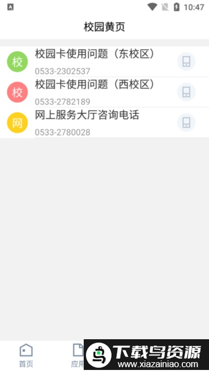 山东理工大学教学综合信息服务平台截图3