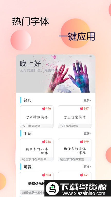 手机字体美化app截图2