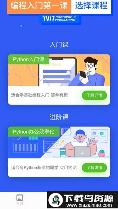 夜曲编程最新版截图1