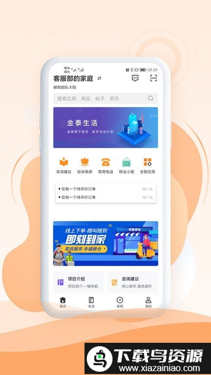 金泰生活软件截图1