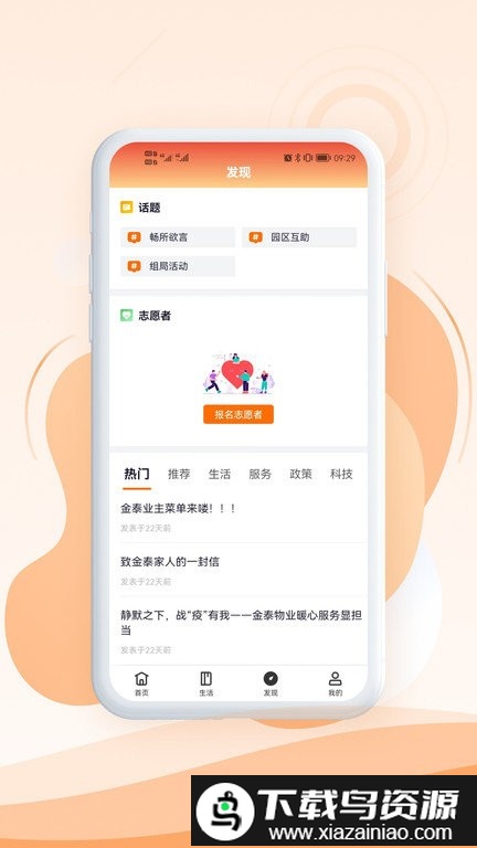 金泰生活软件截图3