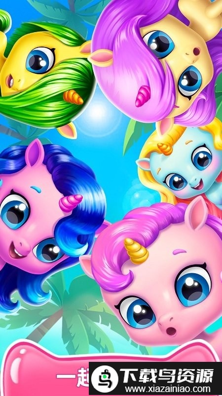 公主小马冲冲冲游戏截图4