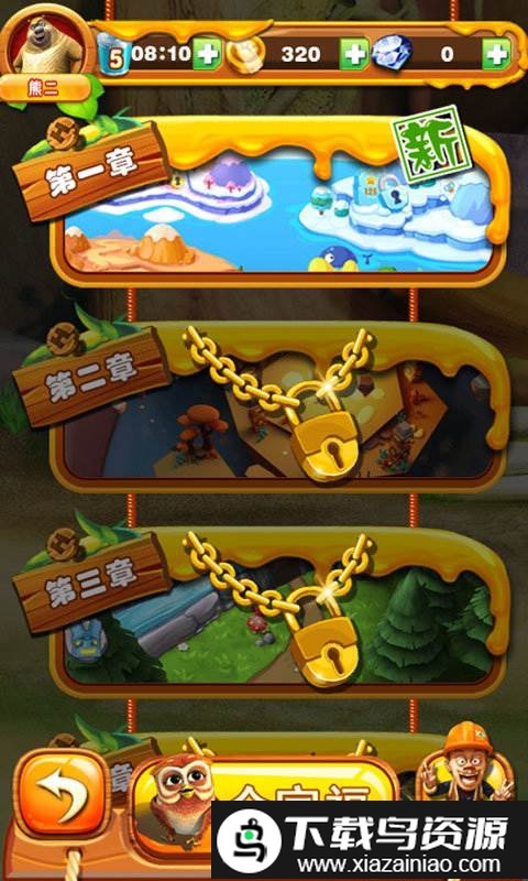 熊出没之丛林大战3d版截图1