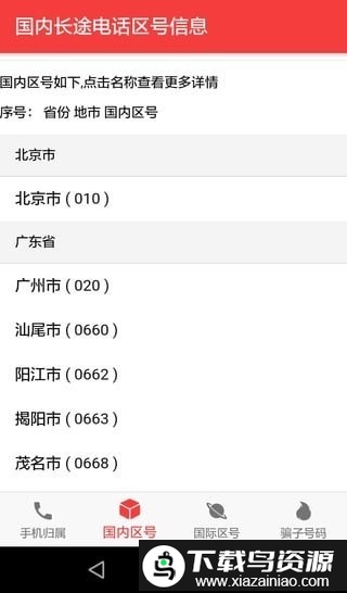 查号吧官方版截图3