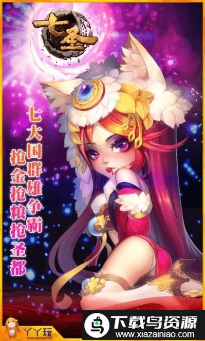 七圣大乱斗手游截图1