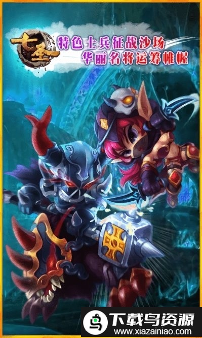 七圣大乱斗手游截图2