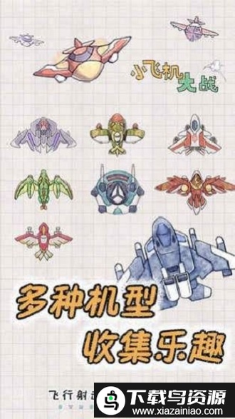 小飞机大冒险手机版截图2