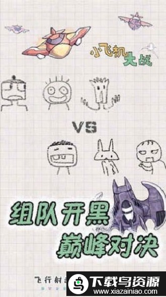 小飞机大冒险手机版截图3