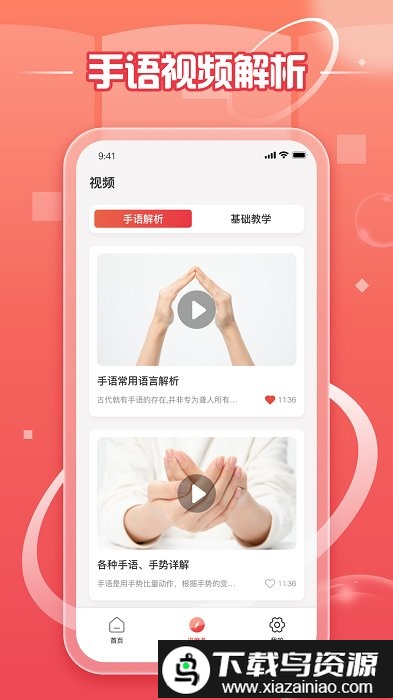 手语学习鸭手机版截图2