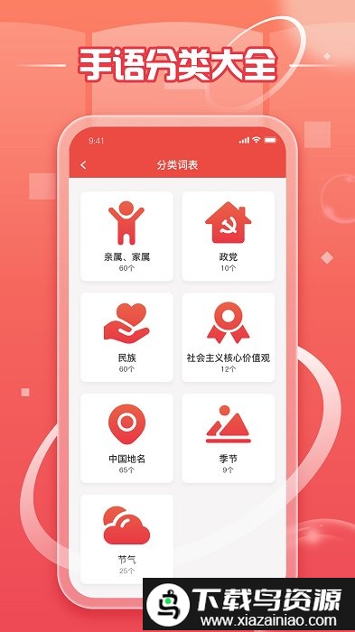 手语学习鸭手机版截图3