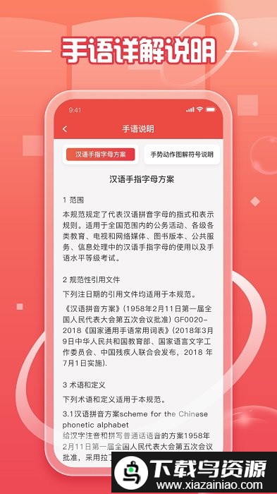 手语学习鸭手机版截图4