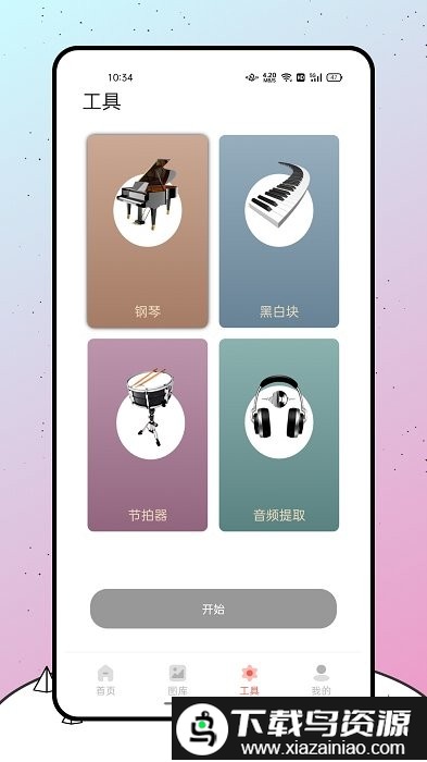 有趣涂鸦软件截图3