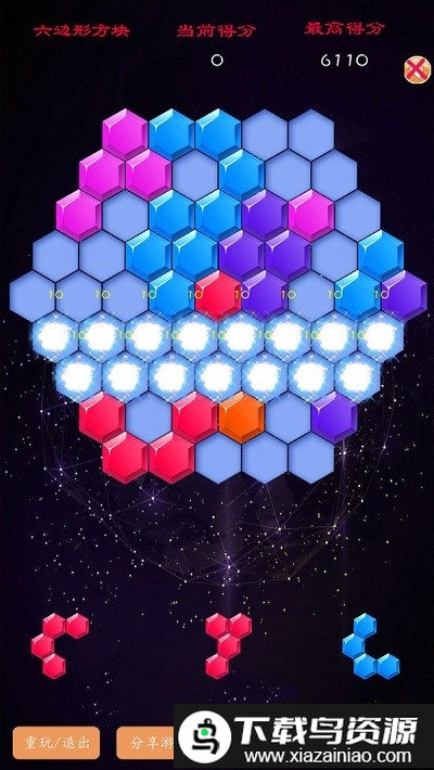六边形百变方块游戏截图3