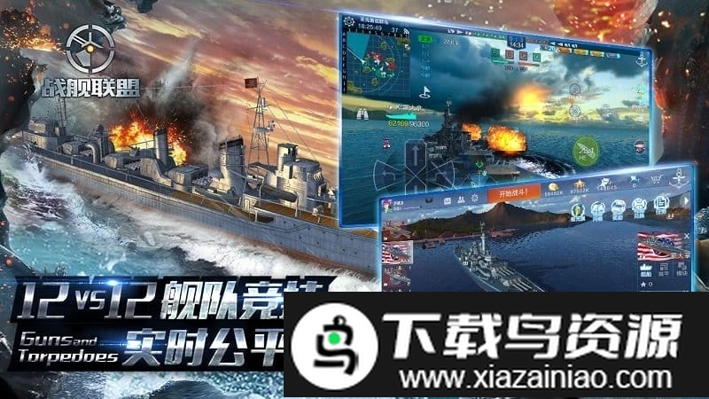 战舰联盟百度版截图2