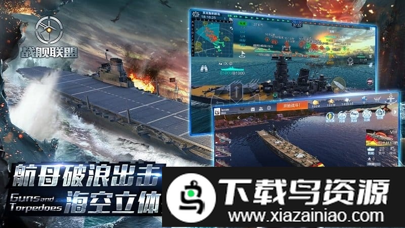 战舰联盟百度版截图3