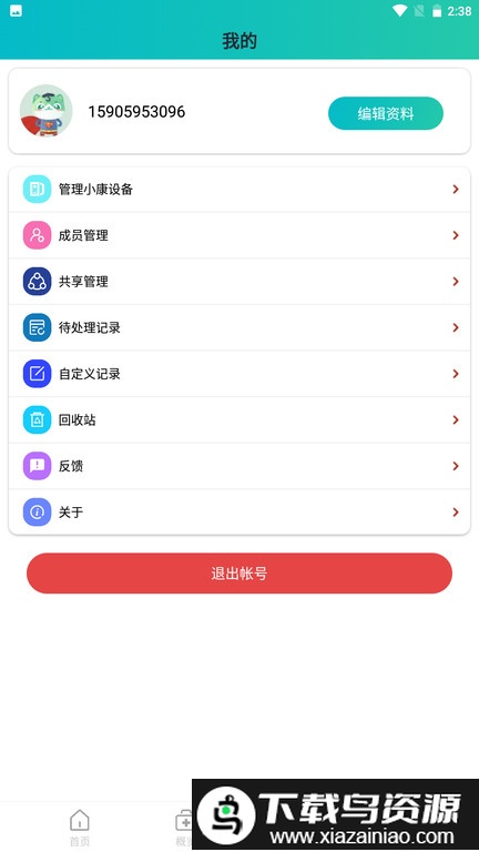 恒通健康app截图2
