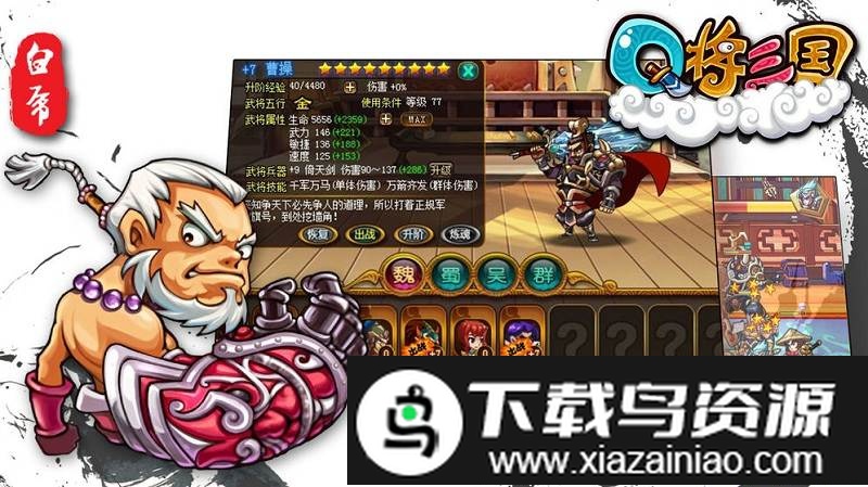 q将三国手机版截图3