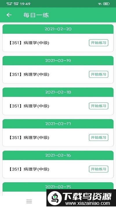 病理学主治医师软件截图1