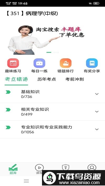病理学主治医师软件截图4