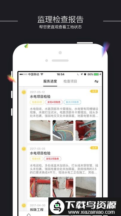 装小蜜监理app截图1