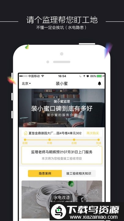 装小蜜监理app截图2