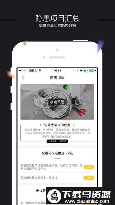 装小蜜监理app截图3