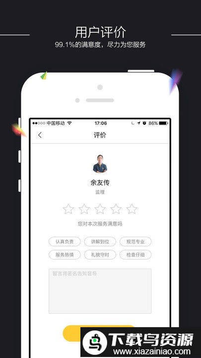 装小蜜监理app截图4