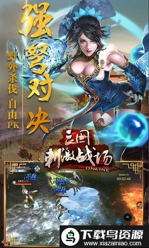 三国刺激战场变态版截图2