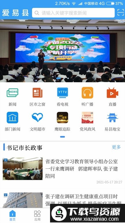 爱易县app截图3