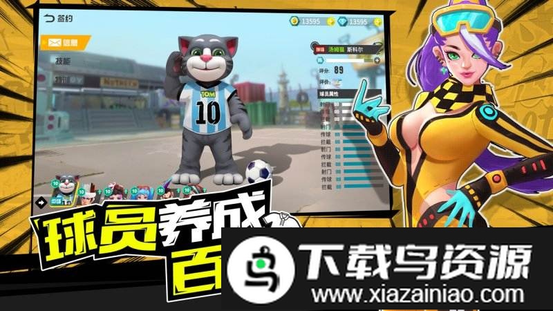 热血街头足球官方版截图1