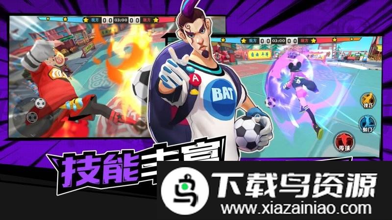 热血街头足球官方版截图3