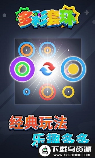 多彩套环游戏截图3