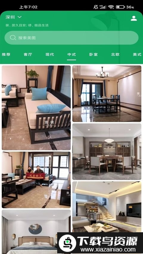 不二装修官方版截图1