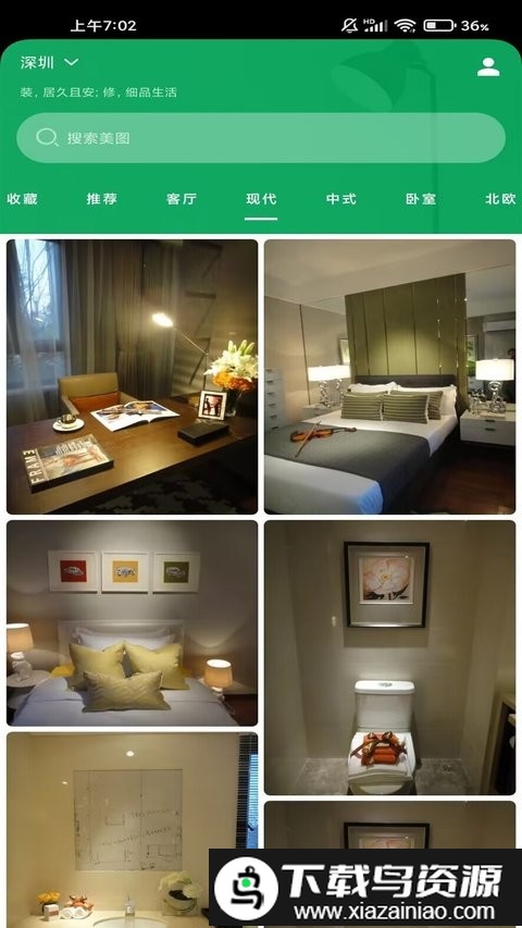 不二装修官方版截图2