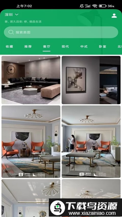 不二装修官方版截图3