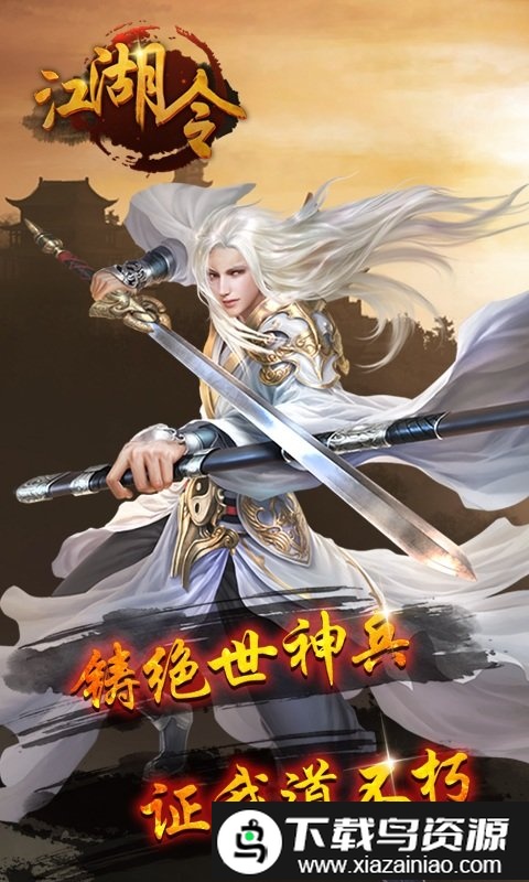 江湖令bt版截图3