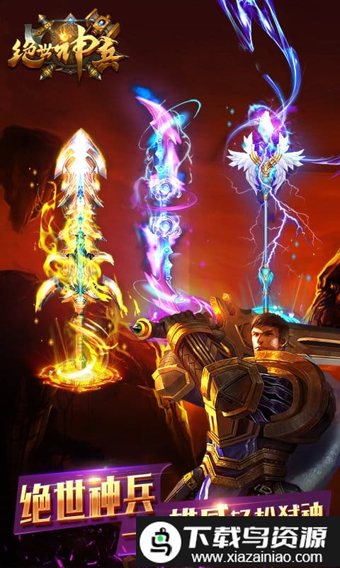 绝世神兵bt版私服截图3